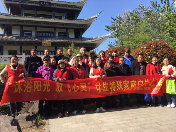 计生特殊家庭户外之旅